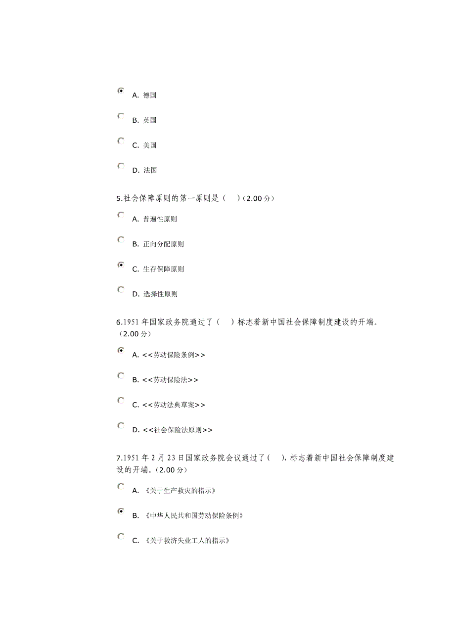 2015年社会保障学网考 答案(1~2)_第2页