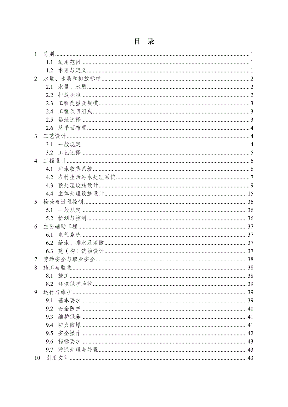 广西农村生活污水处理技术指南_第2页