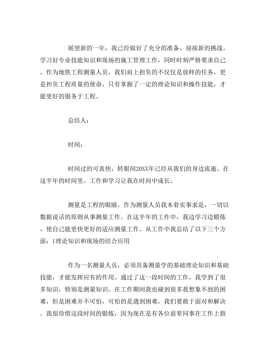 2019年地铁测量个人总结_第3页