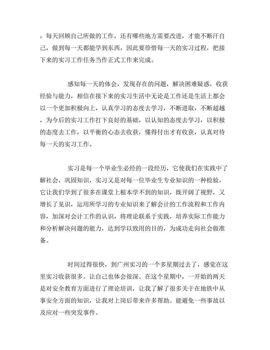 2019年地铁跟岗实习总结_第3页