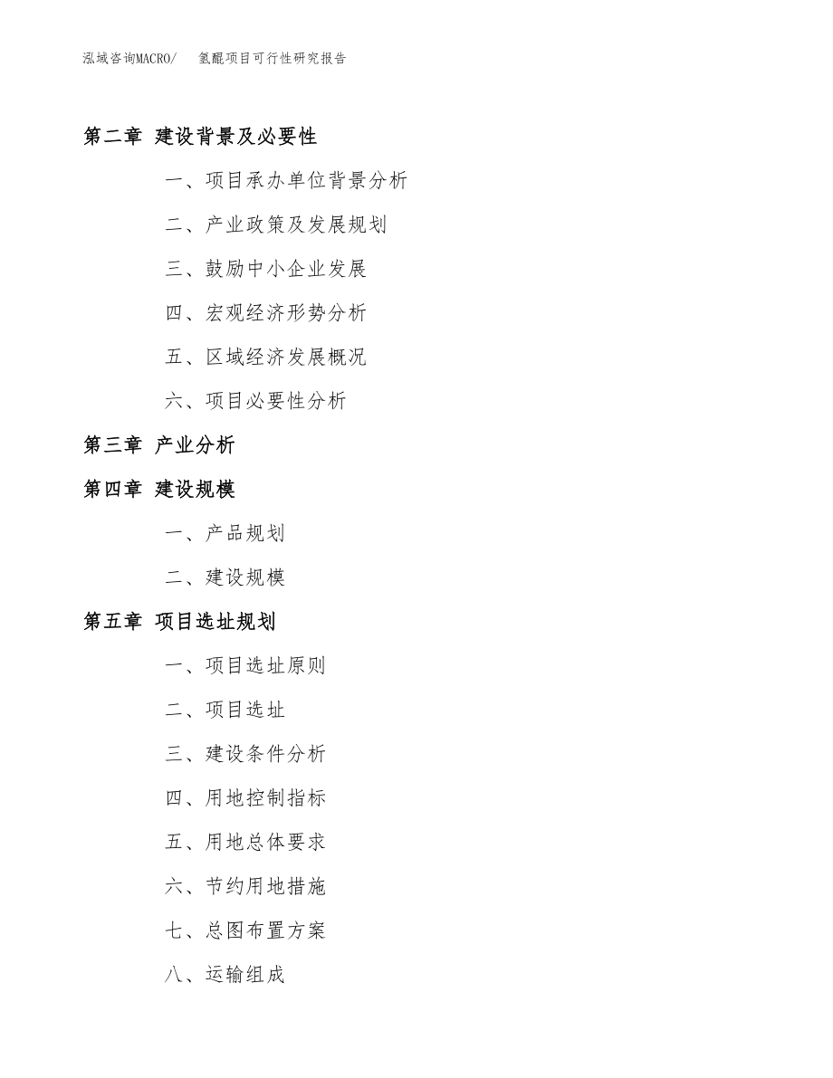 氢醌项目可行性研究报告范文（总投资16000万元）.docx_第4页