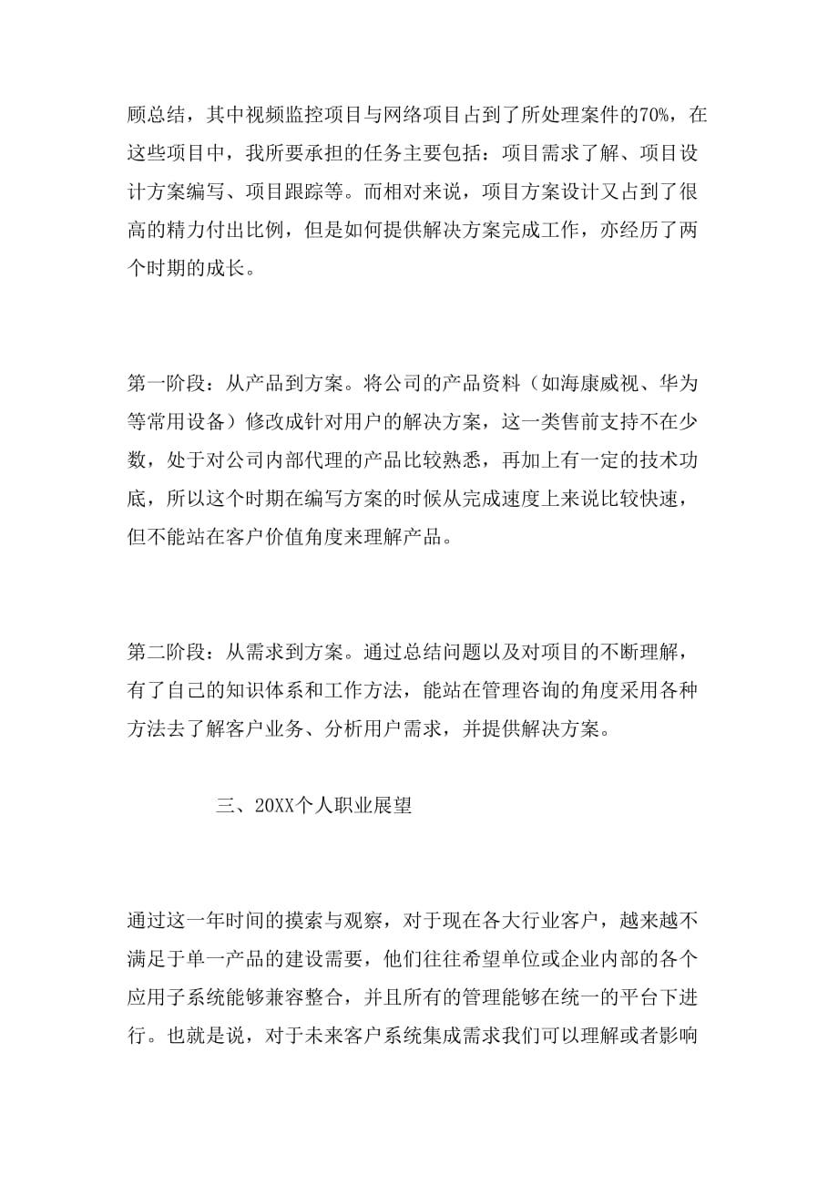 2019年售前技术年终总结_第3页