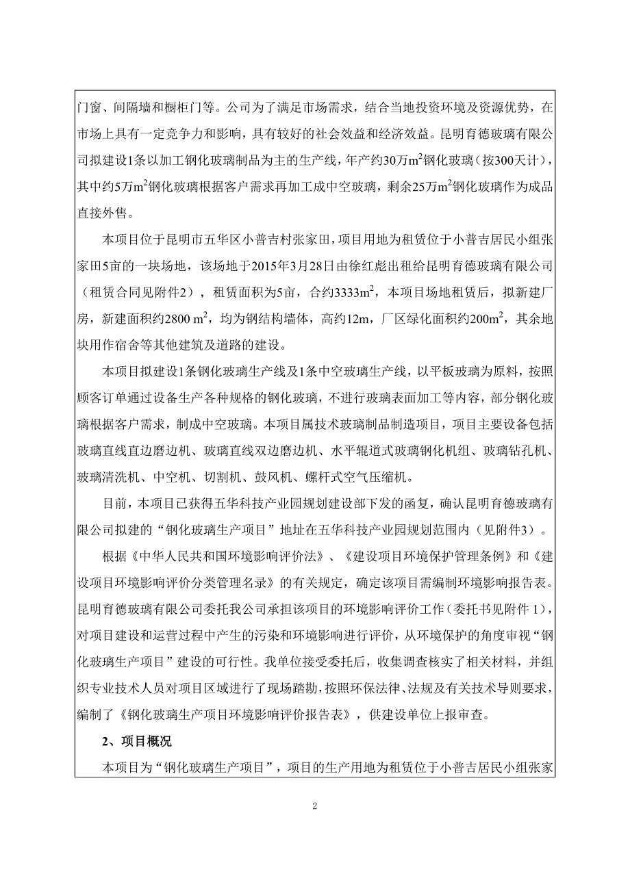 报批稿-建设项目环境影响报告表--钢化玻璃生产项目_第3页