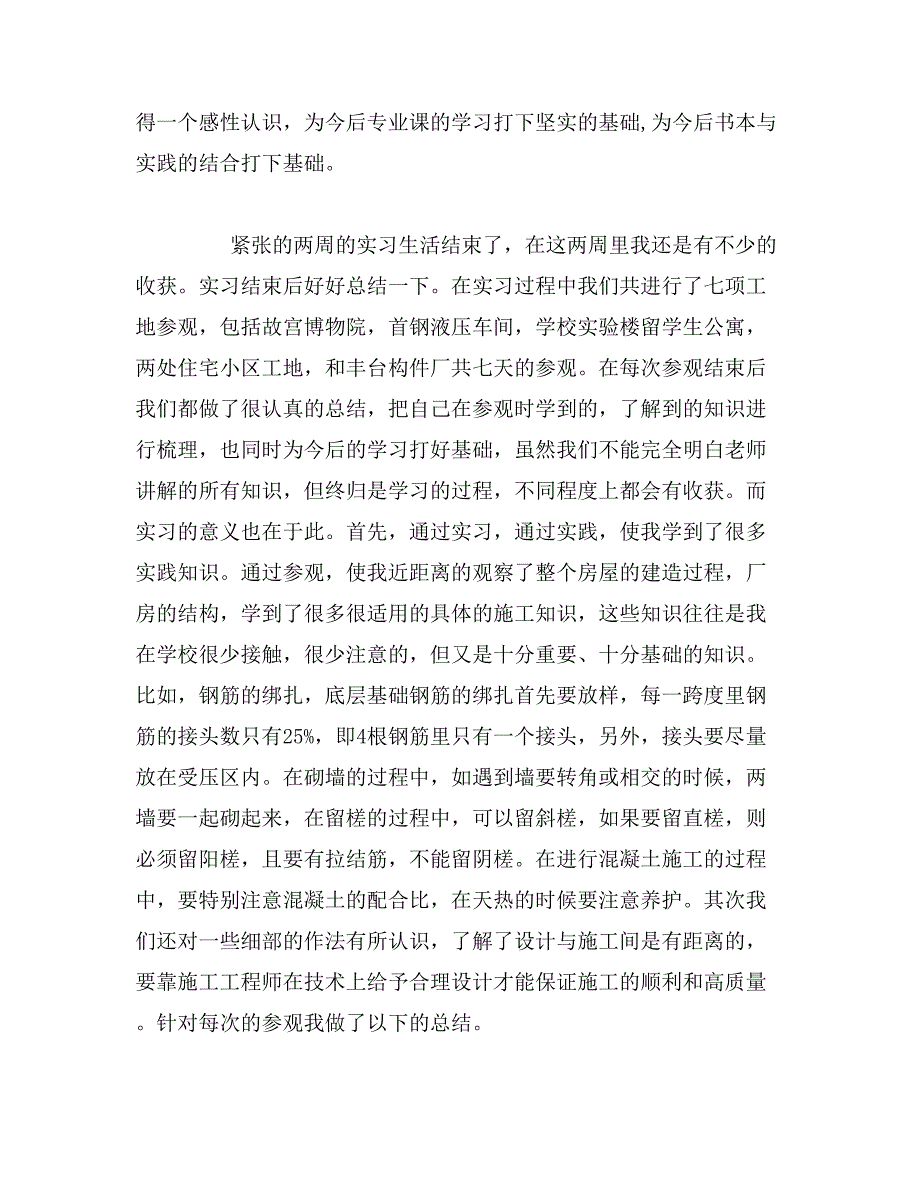 2019年土木实习总结3000字_第2页