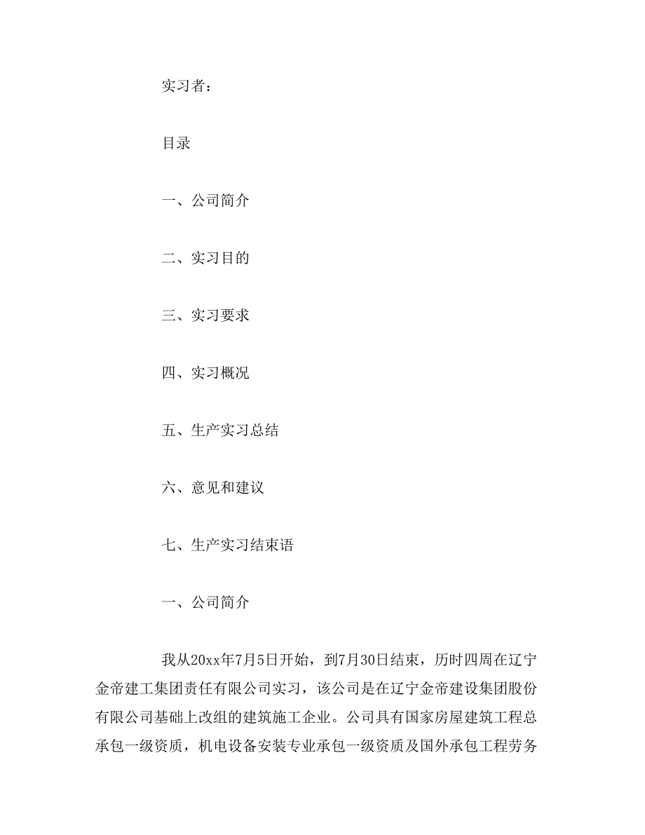 2019年土木实习总结3000字_第4页