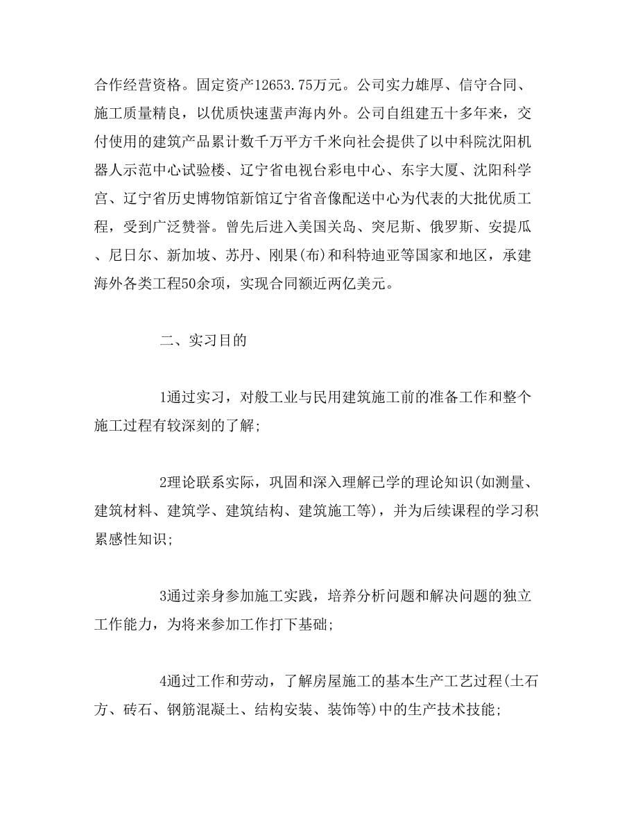 2019年土木实习总结3000字_第5页