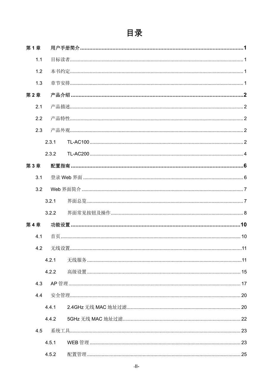 tl-ac100 v2.0、tl-ac200 v2.0用户手册2.0.0_第3页