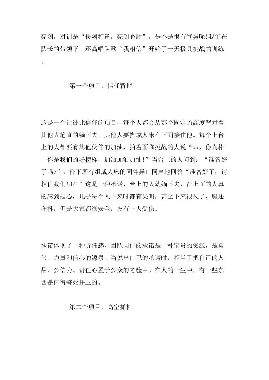 2019年大学体育拓展训练学习总结_第5页