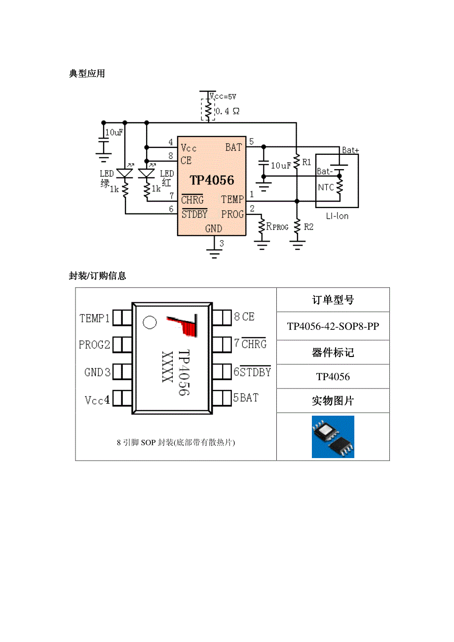 tp4056锂电池充电芯片数据手册_第2页
