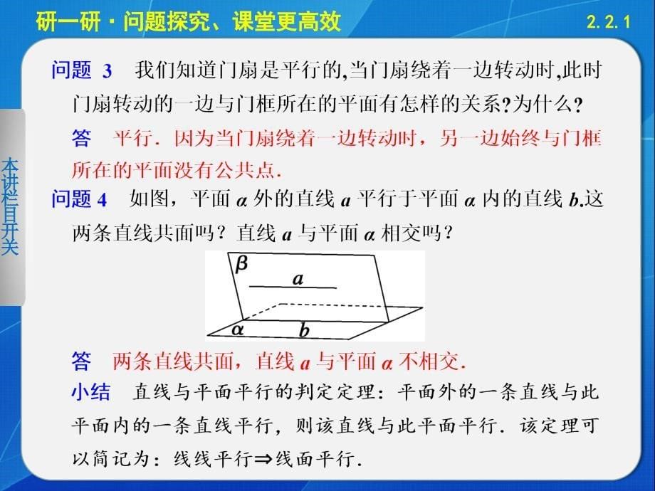 人教版数学必修二2.2.1_第5页