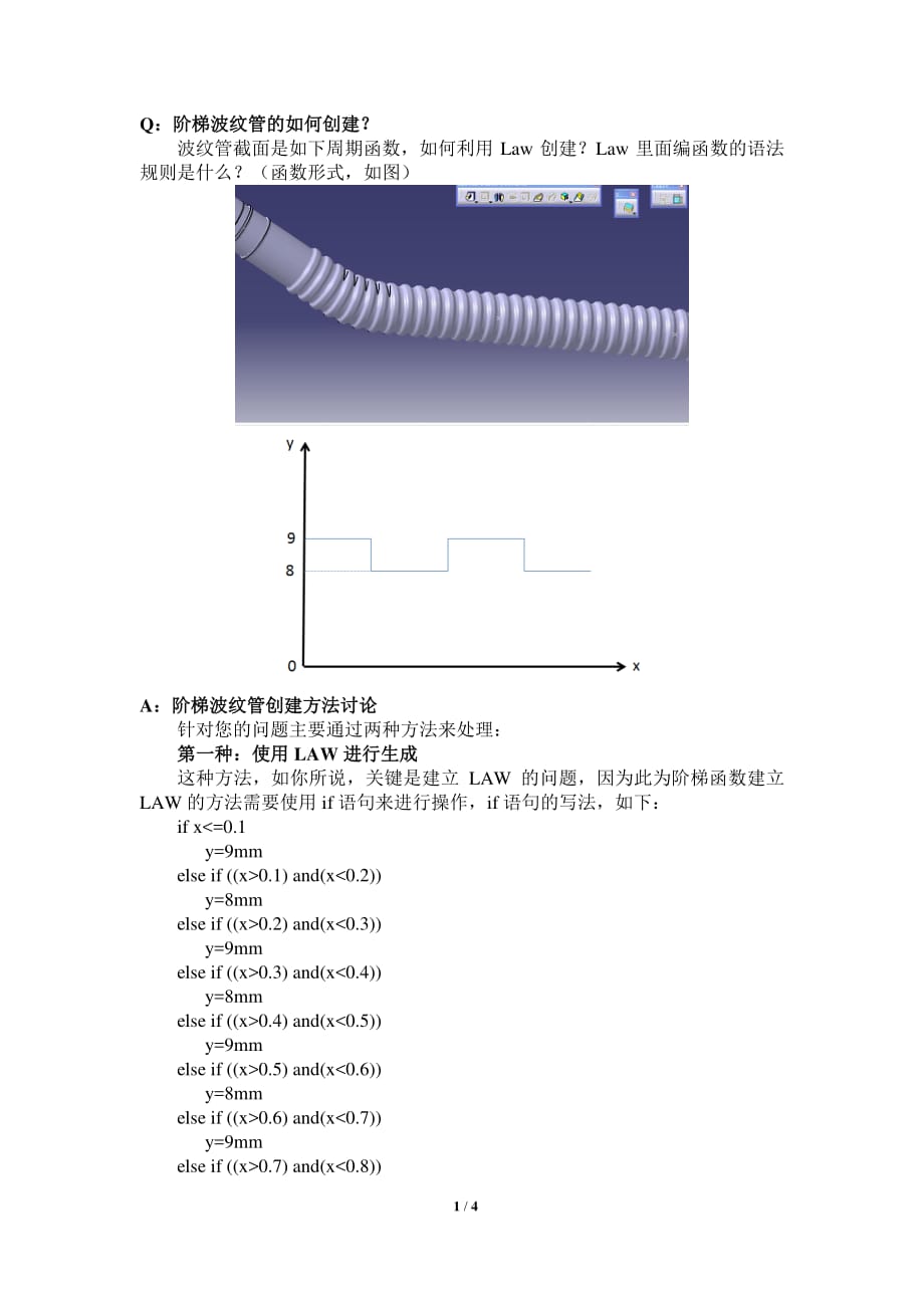 catia阶梯波纹管创建方法_第1页