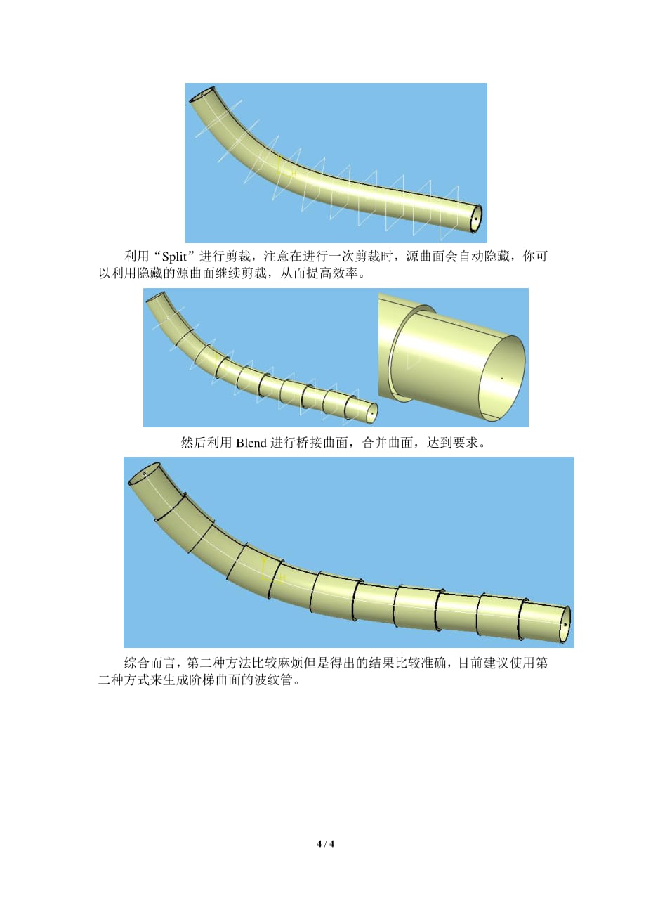 catia阶梯波纹管创建方法_第4页