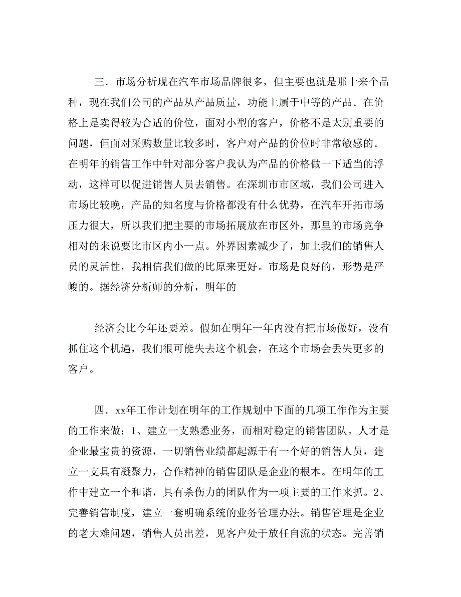 2019年国庆销售总结范文_第3页