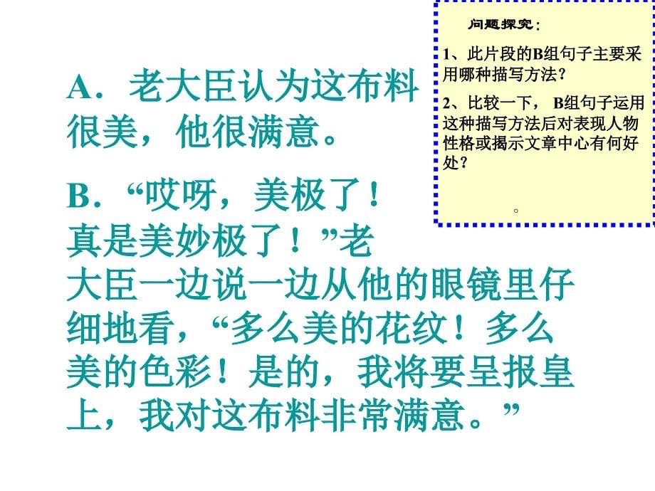 中考语文言为心声——人物语言描写训练课件_第5页