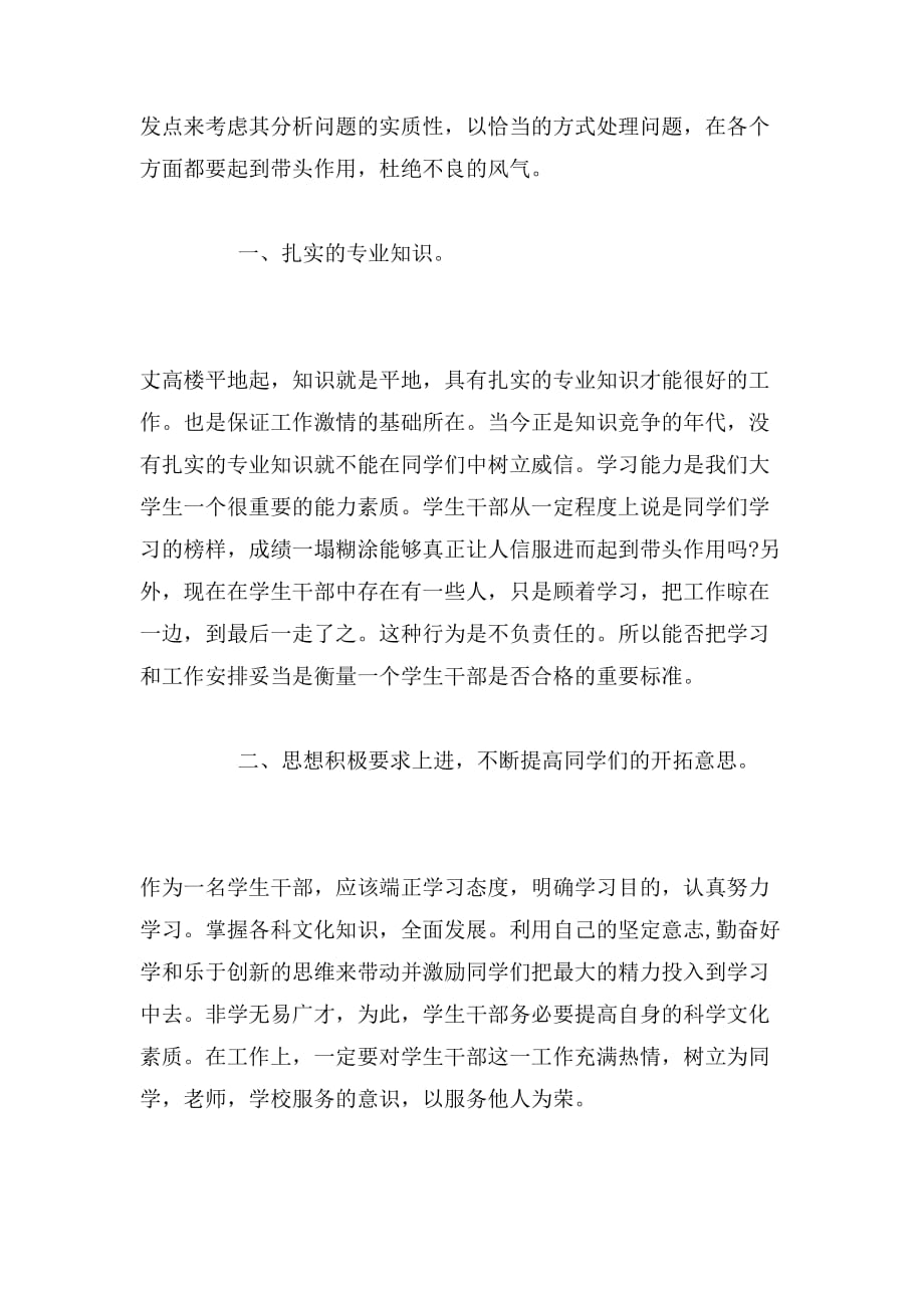 2019年大学班干部学习总结3000字范文_第3页