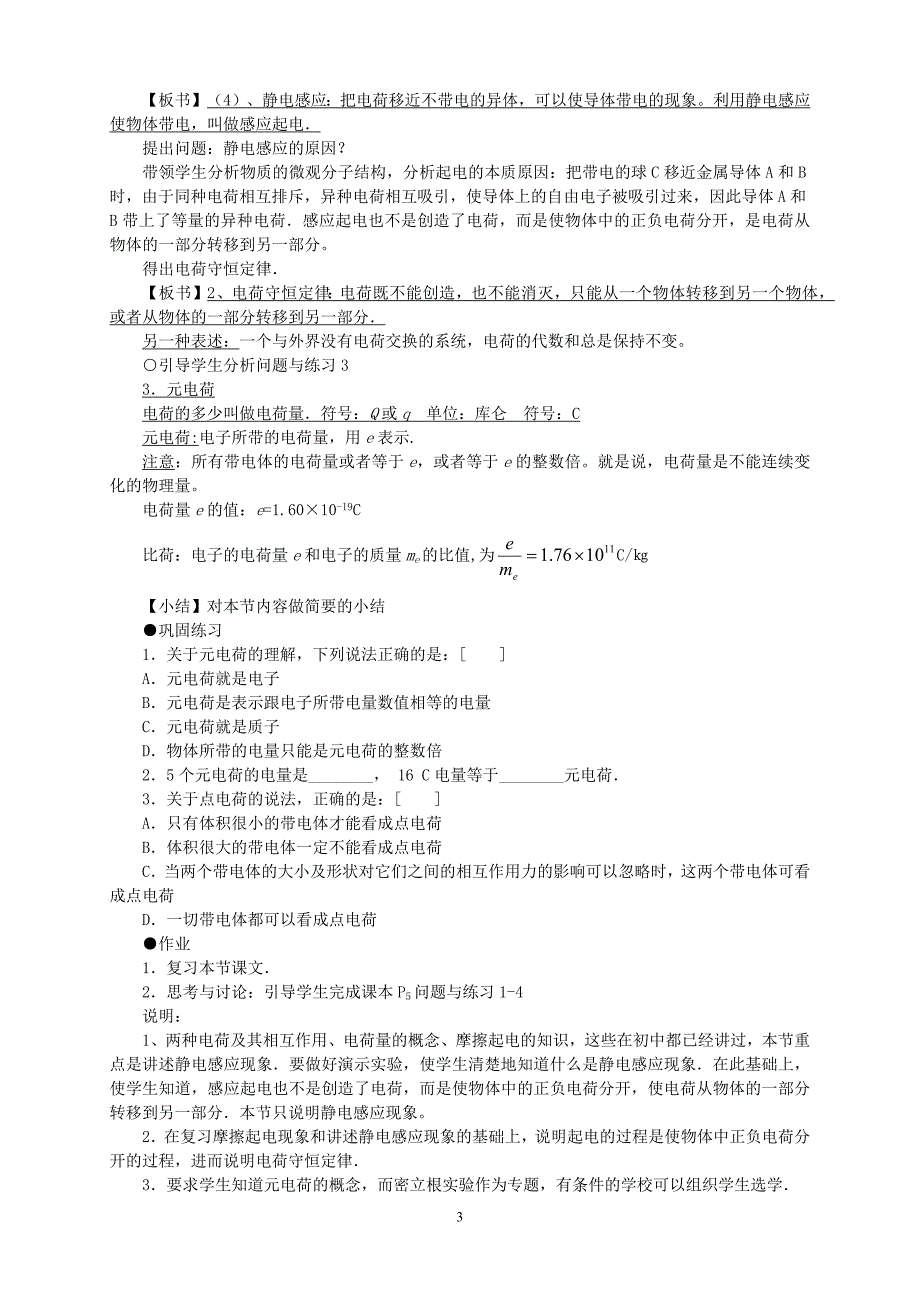 物理选修3-1(带目录)教案_第3页