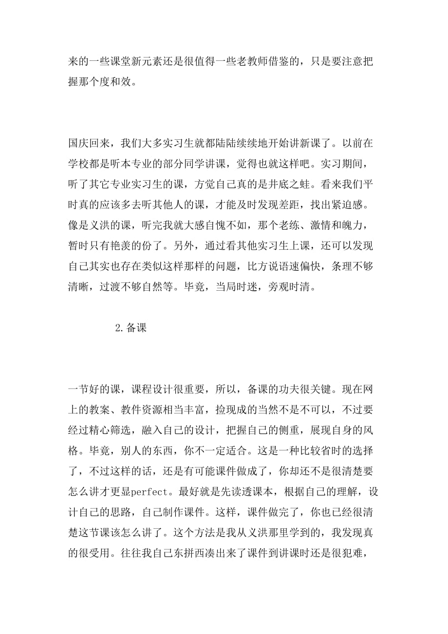 2019年历史教师个人实习总结_第2页