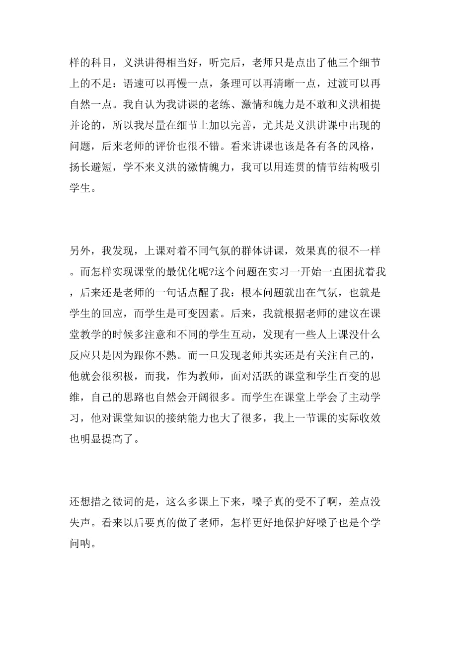 2019年历史教师个人实习总结_第4页