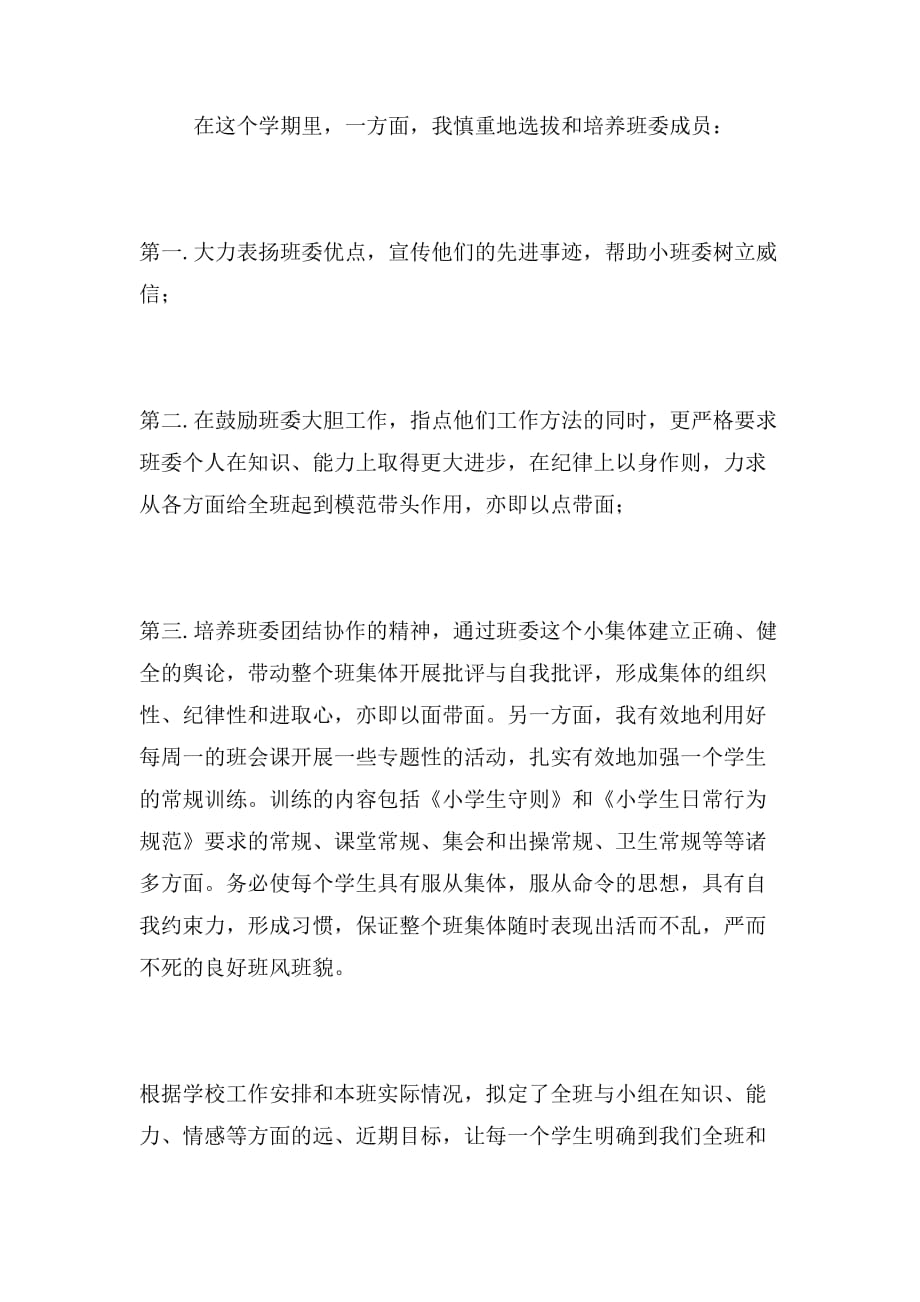 2019年小学班主任学习总结_第2页