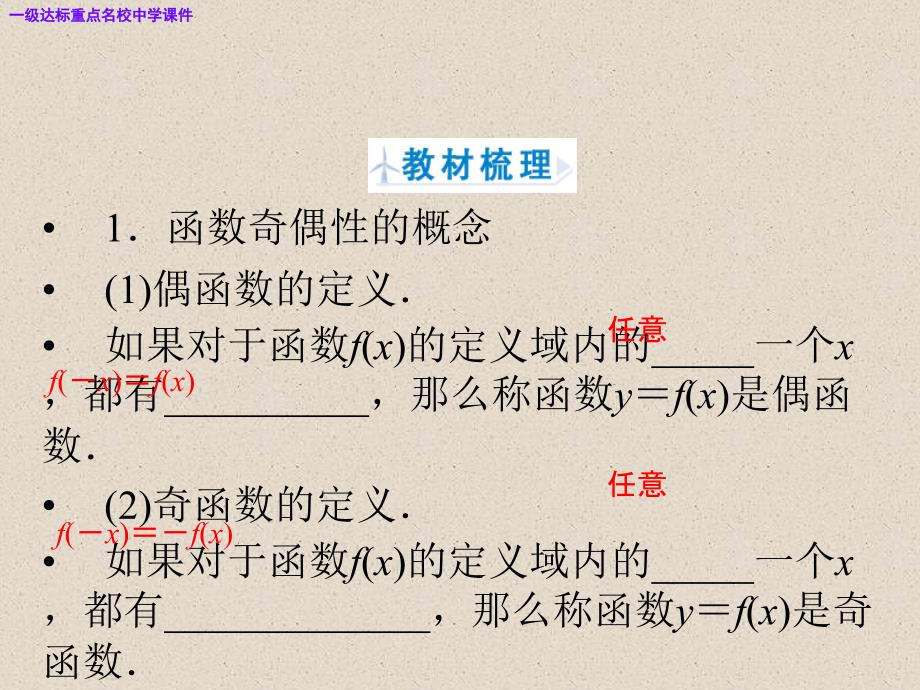 人教a版高中数学必修一教学课件：1.3.2-第1课时-函数奇偶性的概念_第4页