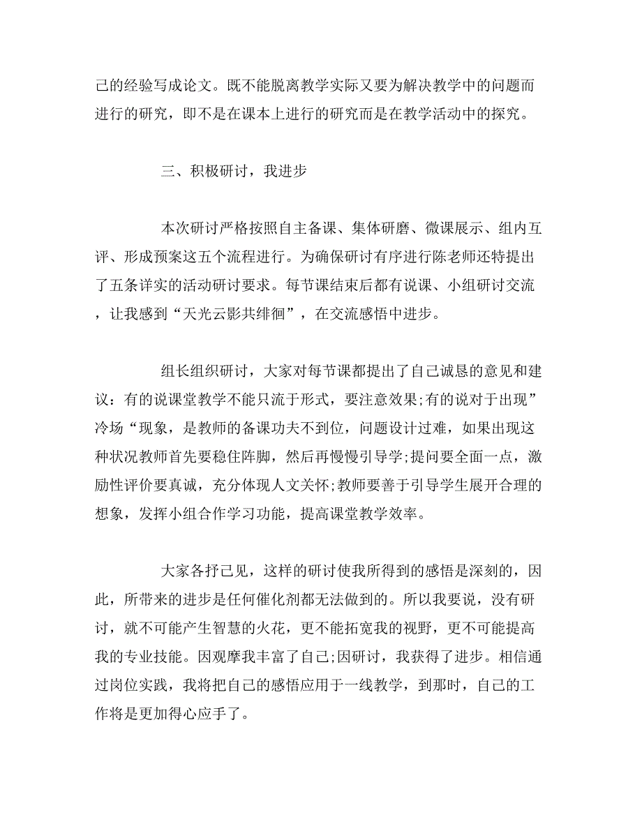 2019年国培送教下乡活动总结_第3页