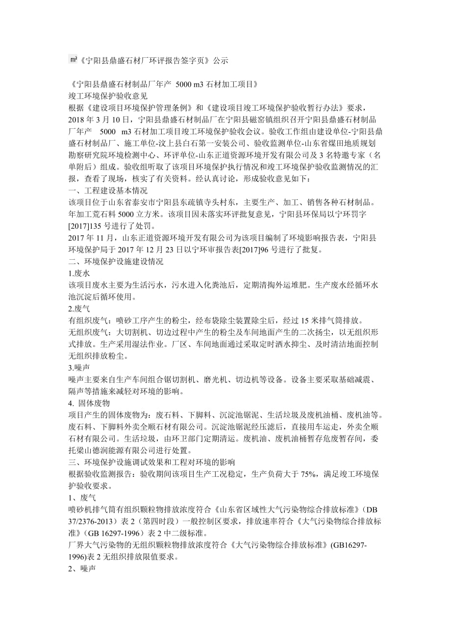 宁阳县鼎盛石材厂环评报告签字页_第1页