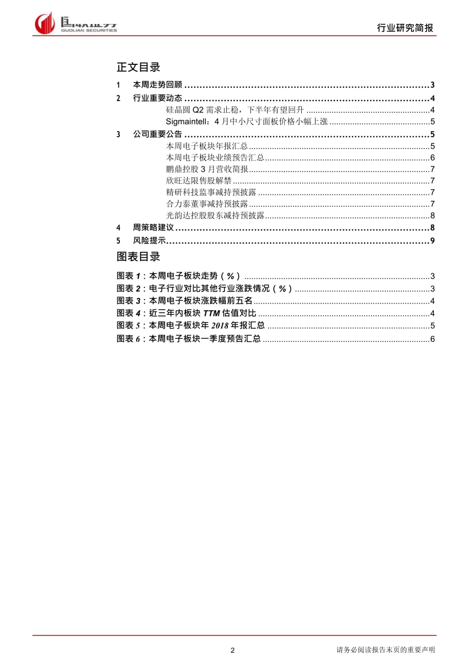 华为多款新品发布，销售火热提振供应链_第2页