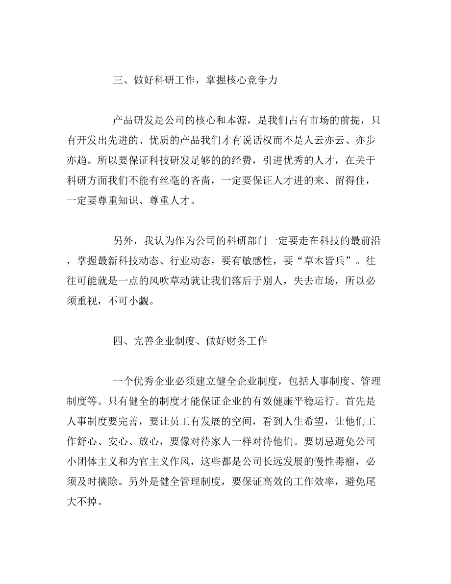 2019年在公司年终工作总结大会上的领导讲话_第3页