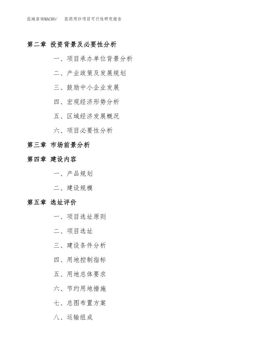 医药用纱项目可行性研究报告范文（总投资14000万元）.docx_第4页