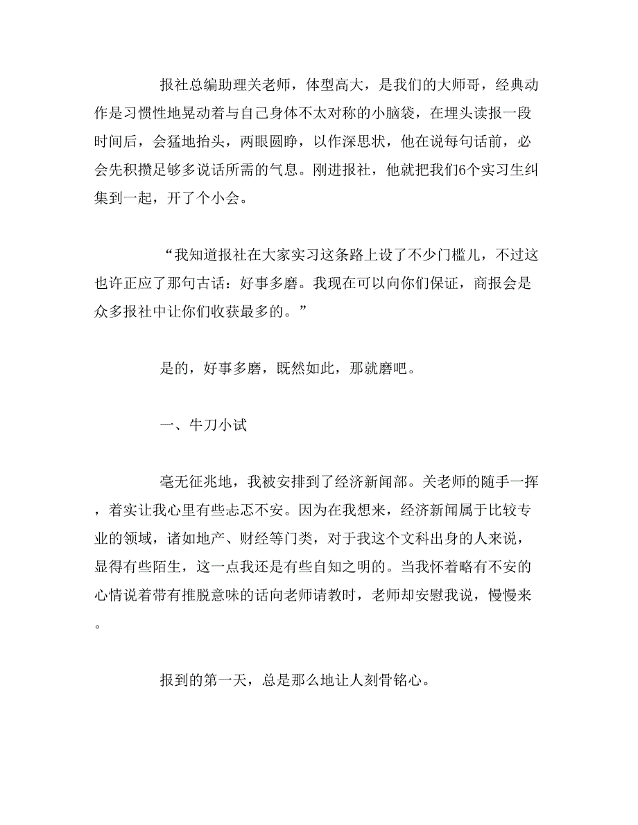 2019年实习个人总结格式范文_第4页