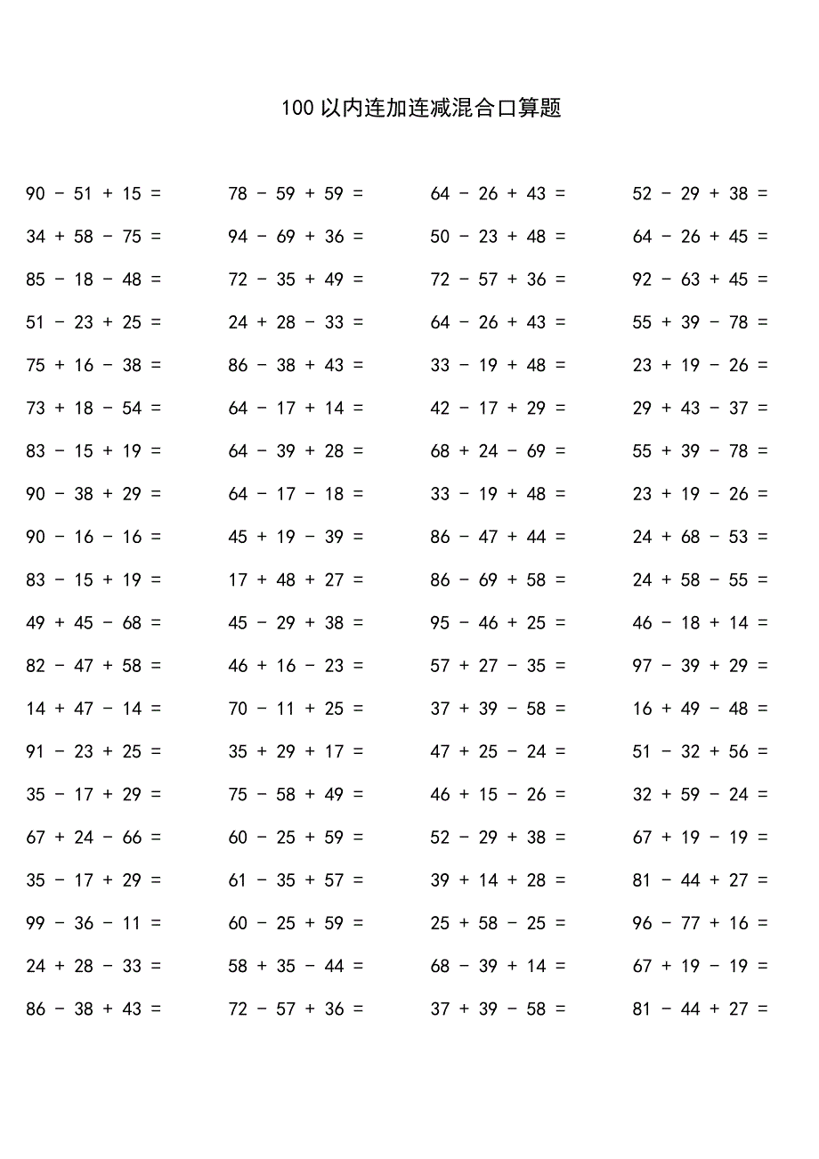 100连加减混合口算题_第2页