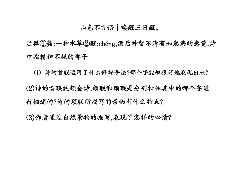 古诗词鉴赏练习题30题_第2页