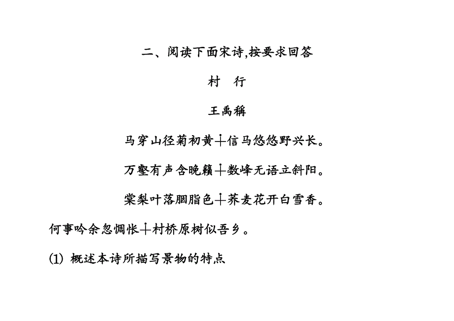 古诗词鉴赏练习题30题_第3页