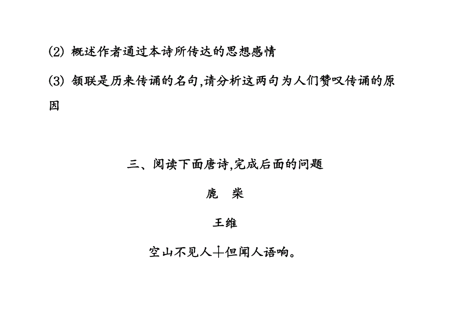 古诗词鉴赏练习题30题_第4页