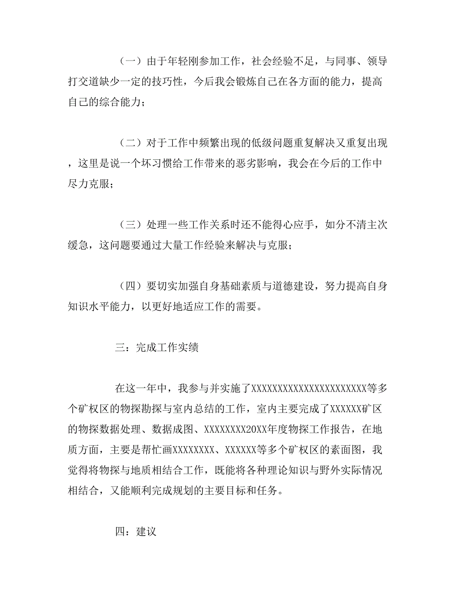 2019年关于地质工作的个人总结_第3页