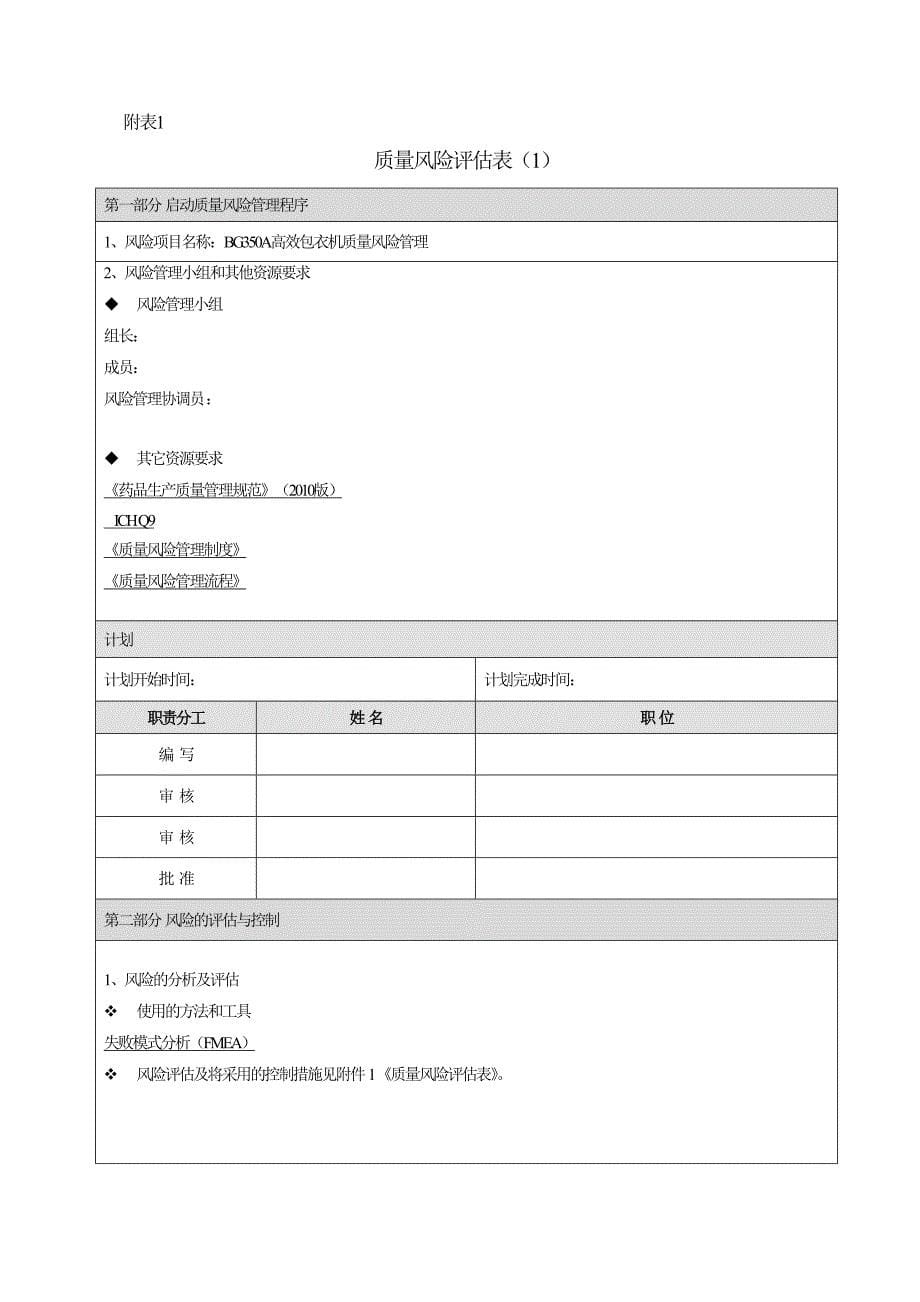 包衣机的风险评估报告_第5页