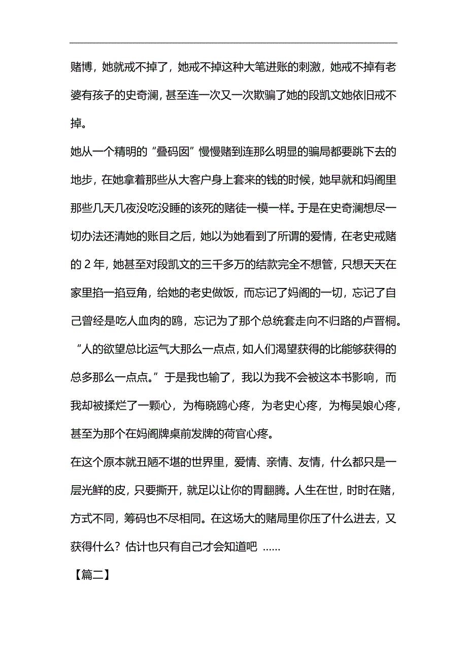 《妈阁是座城》读后感5篇汇编_第3页