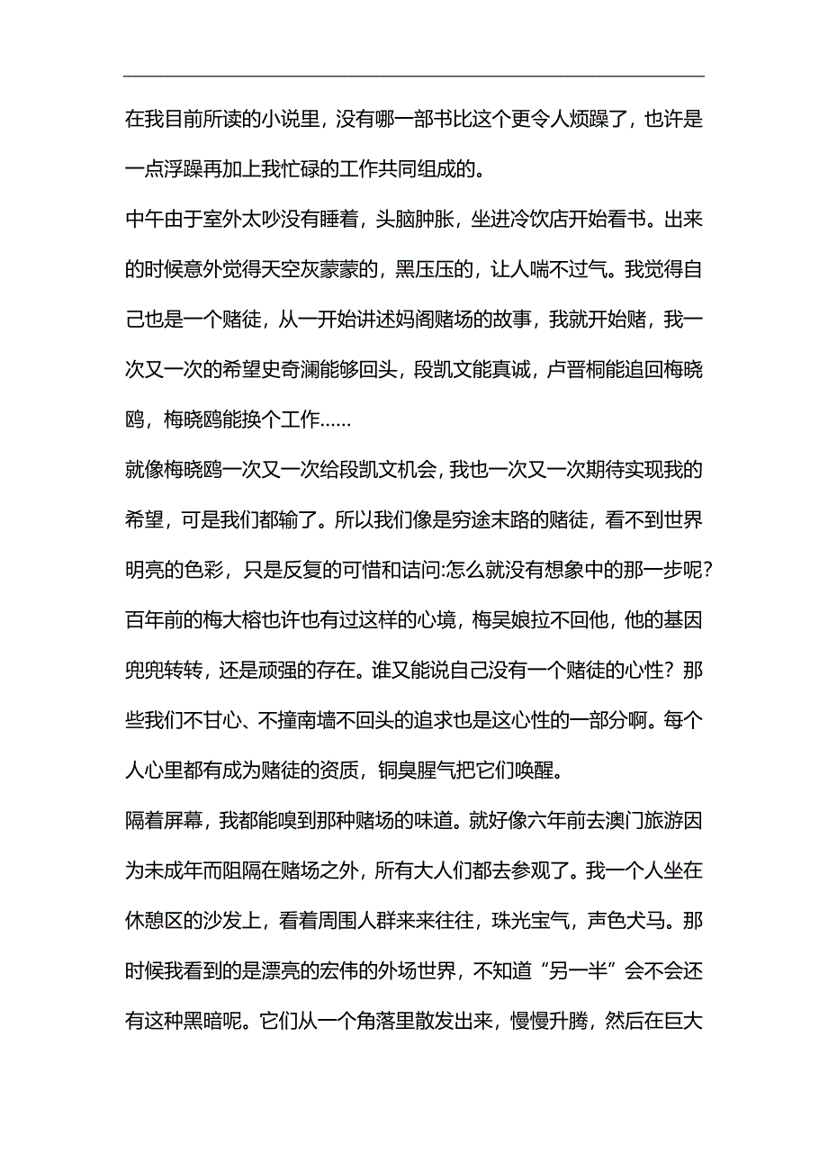 《妈阁是座城》读后感5篇汇编_第4页