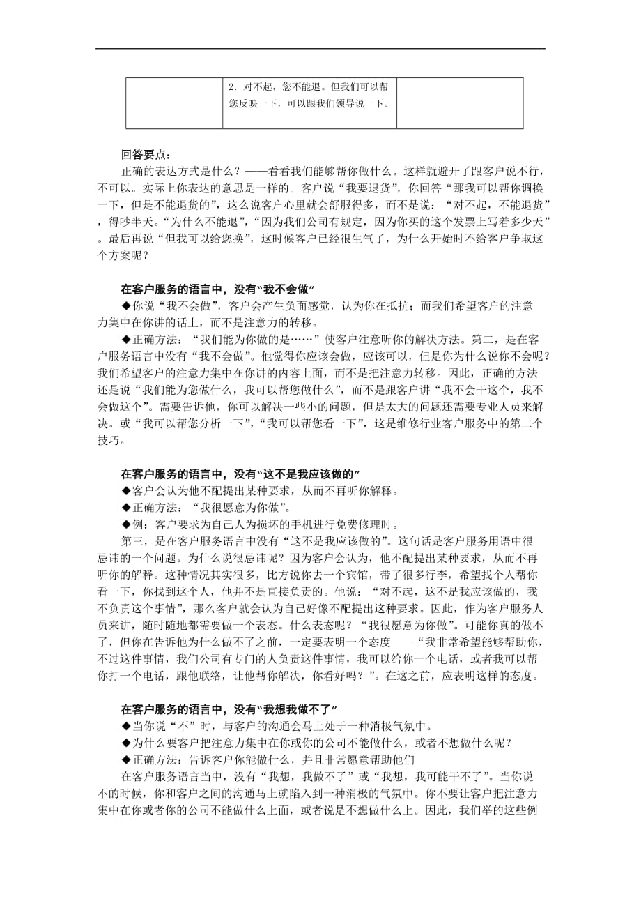 重点客户管理基础与相关概念介绍_1_第4页