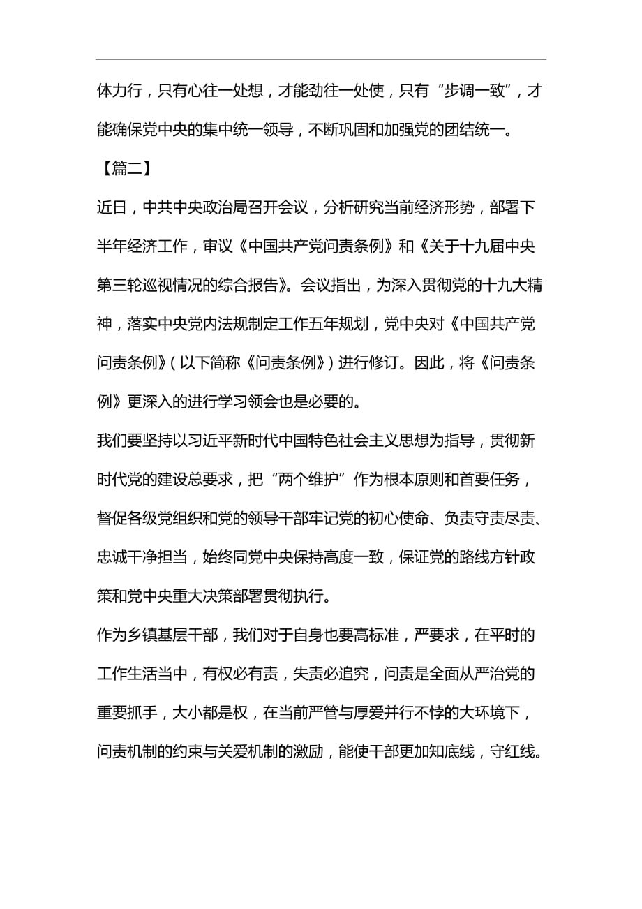 学习《中国共产党问责条例》心得五篇汇编_第3页