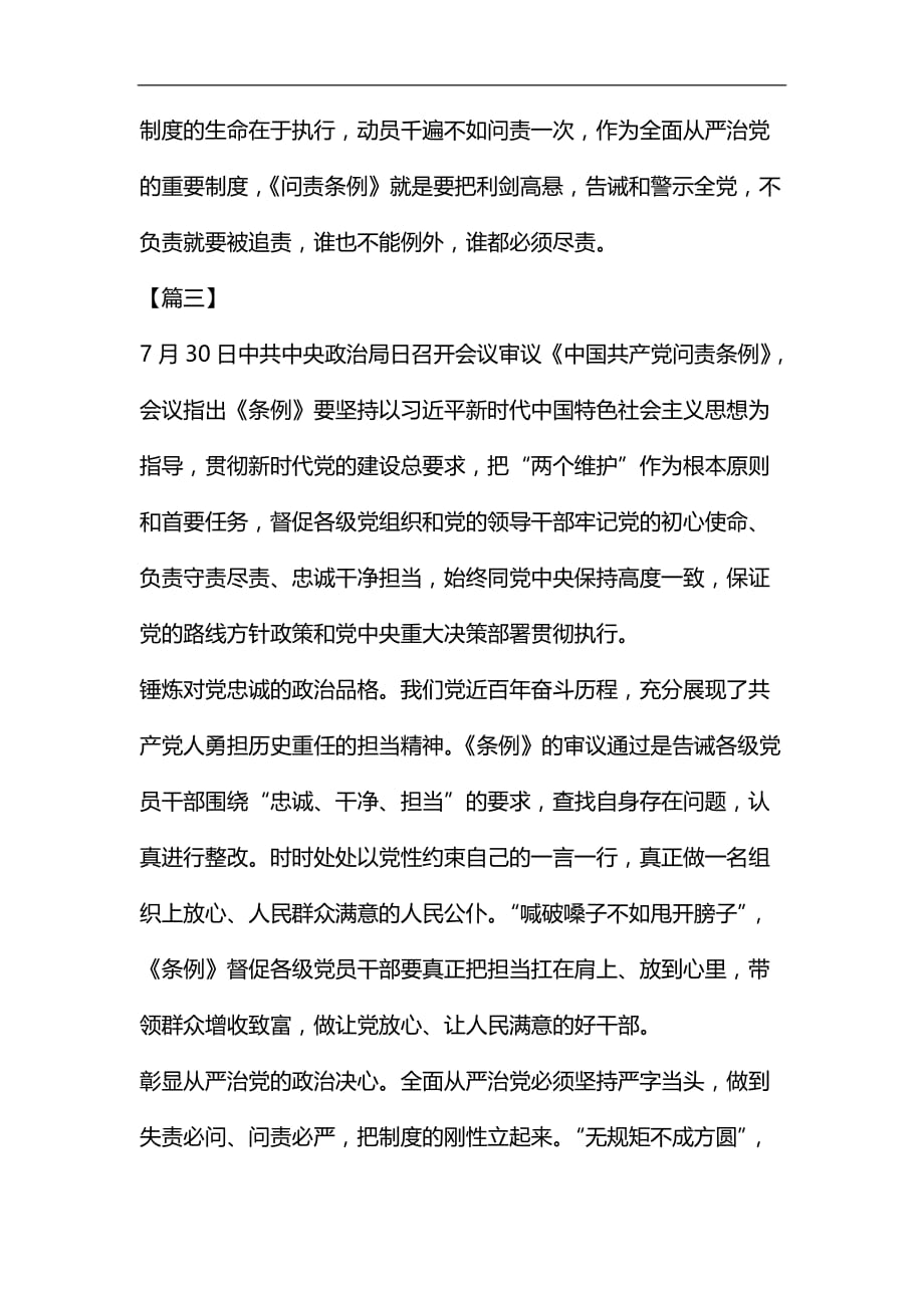 学习《中国共产党问责条例》心得五篇汇编_第4页