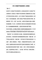学习《中国共产党问责条例》心得五篇汇编