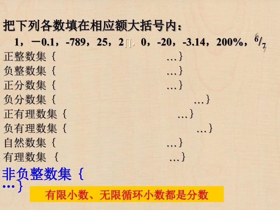 人教版七年级数学上册-第一章-有理数-复习课件(共50张)_第5页