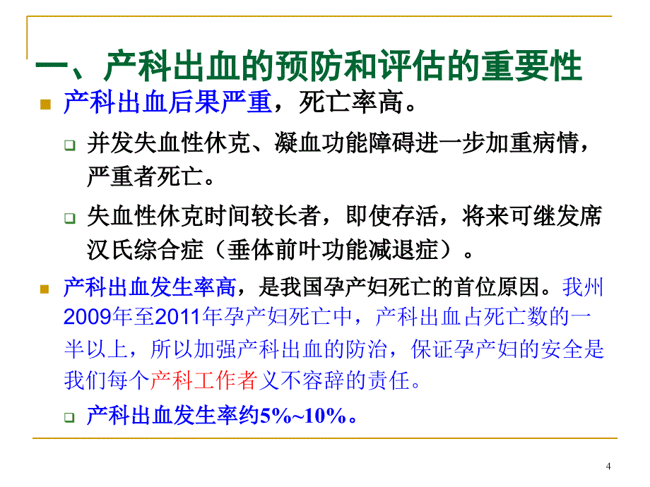 1.产科出血的预防、评估及处理流程1曹_第4页