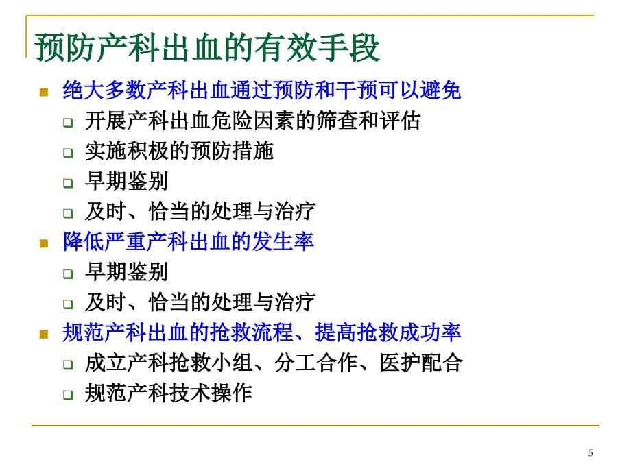 1.产科出血的预防、评估及处理流程1曹_第5页