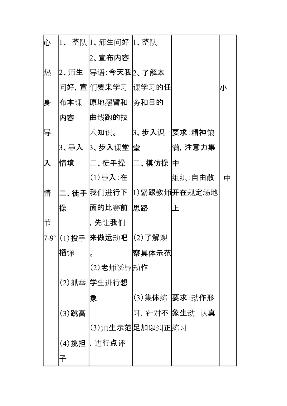 二年级体育教案-摆臂与曲线跑 全国通用_第2页