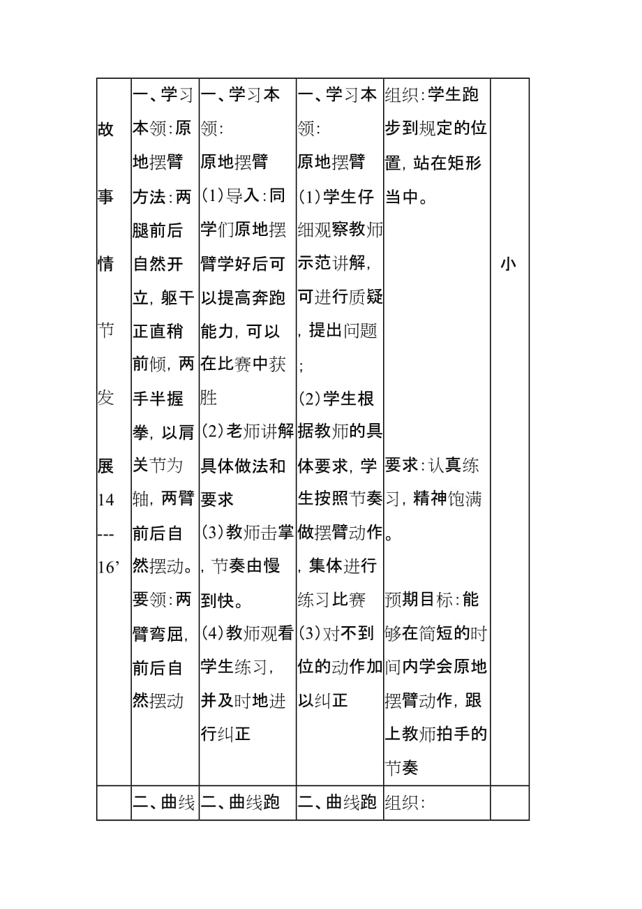 二年级体育教案-摆臂与曲线跑 全国通用_第3页