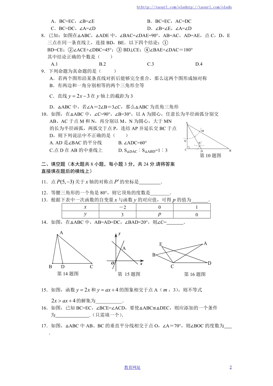 （北师大版）山东省济宁市八年级数学上册期末试卷及答案（喜子的商铺）(1)_第2页