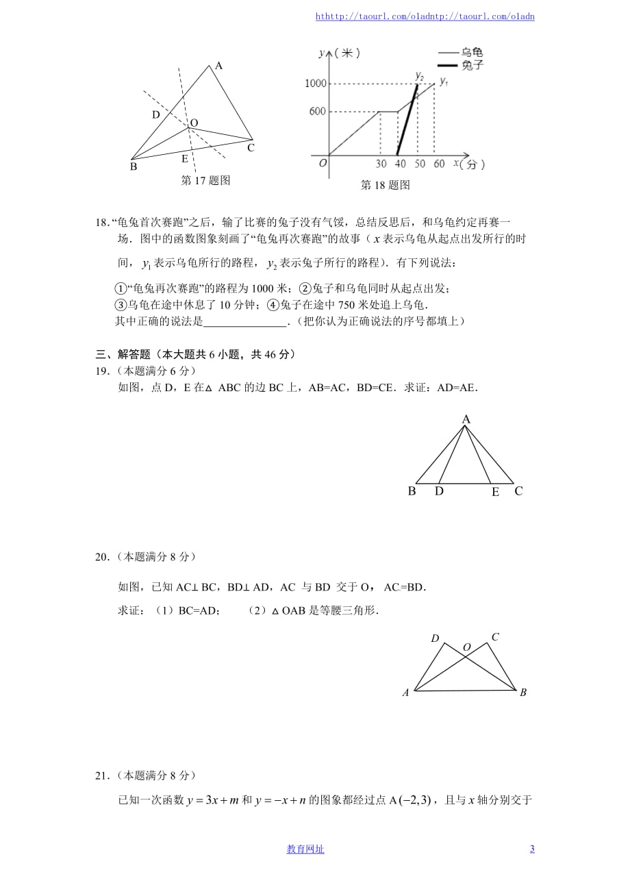 （北师大版）山东省济宁市八年级数学上册期末试卷及答案（喜子的商铺）(1)_第3页