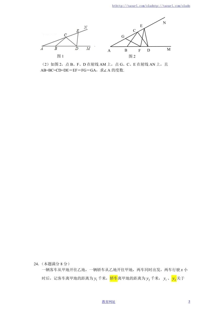 （北师大版）山东省济宁市八年级数学上册期末试卷及答案（喜子的商铺）(1)_第5页